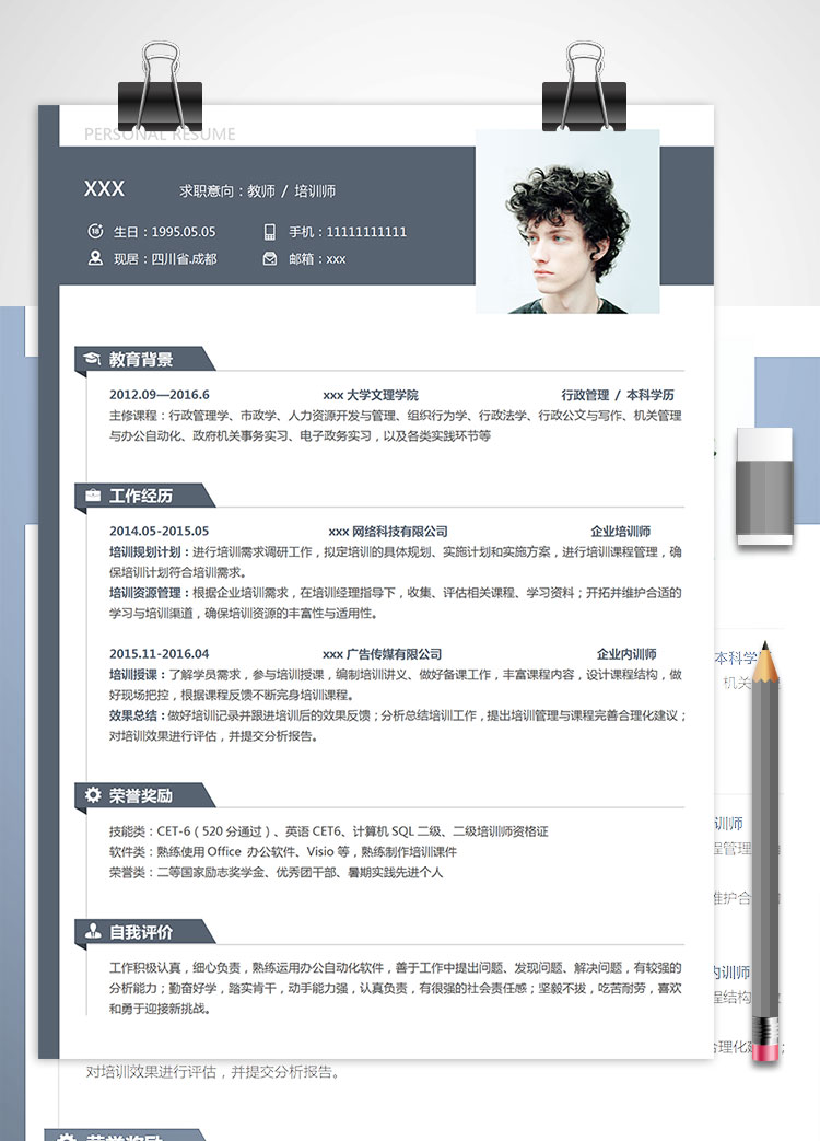 二級企業培訓師教師個人簡歷模板