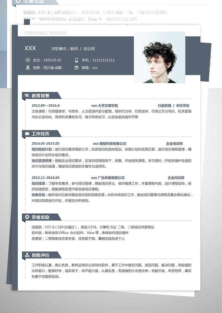 二級企業培訓師教師個人簡歷模板-1
