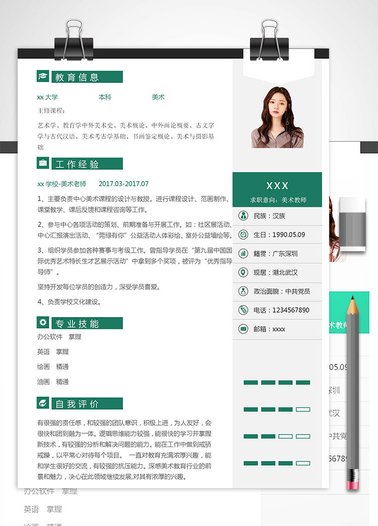 古文學(xué)美術(shù)教師個(gè)人簡歷模板
