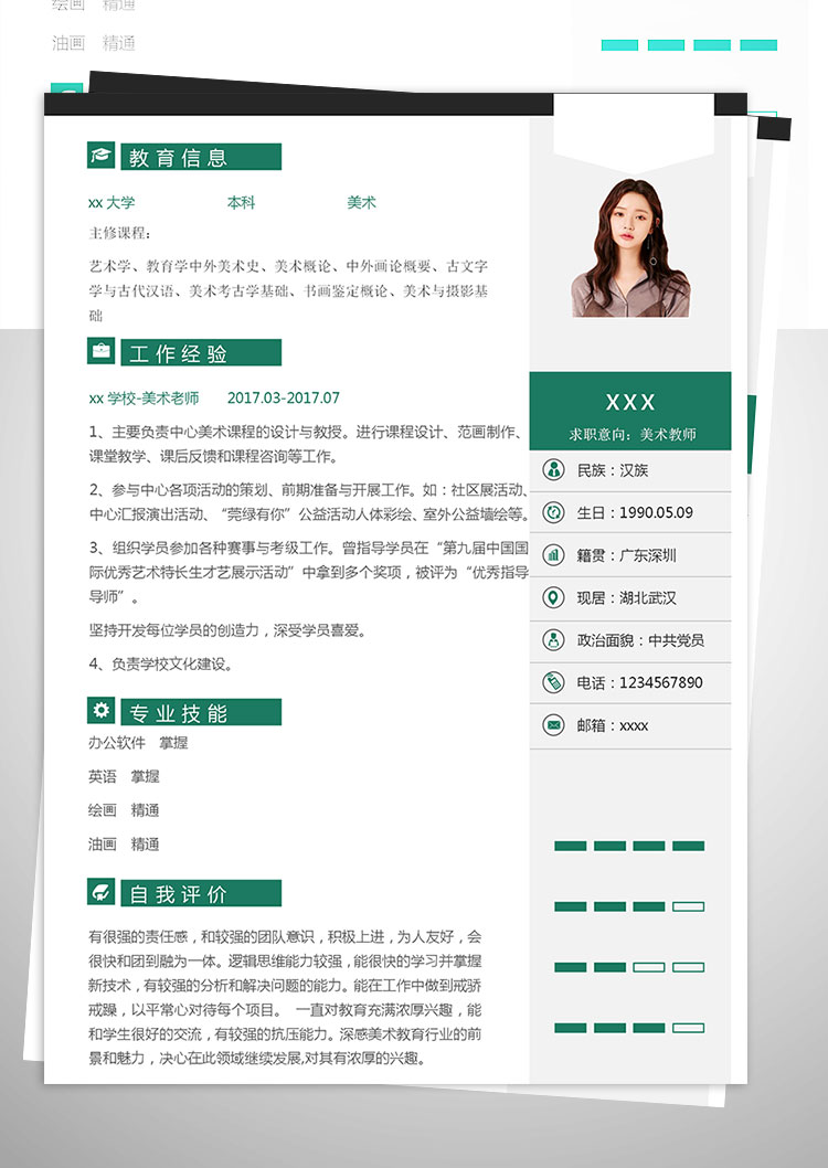 古文學(xué)美術(shù)教師個(gè)人簡歷模板-1