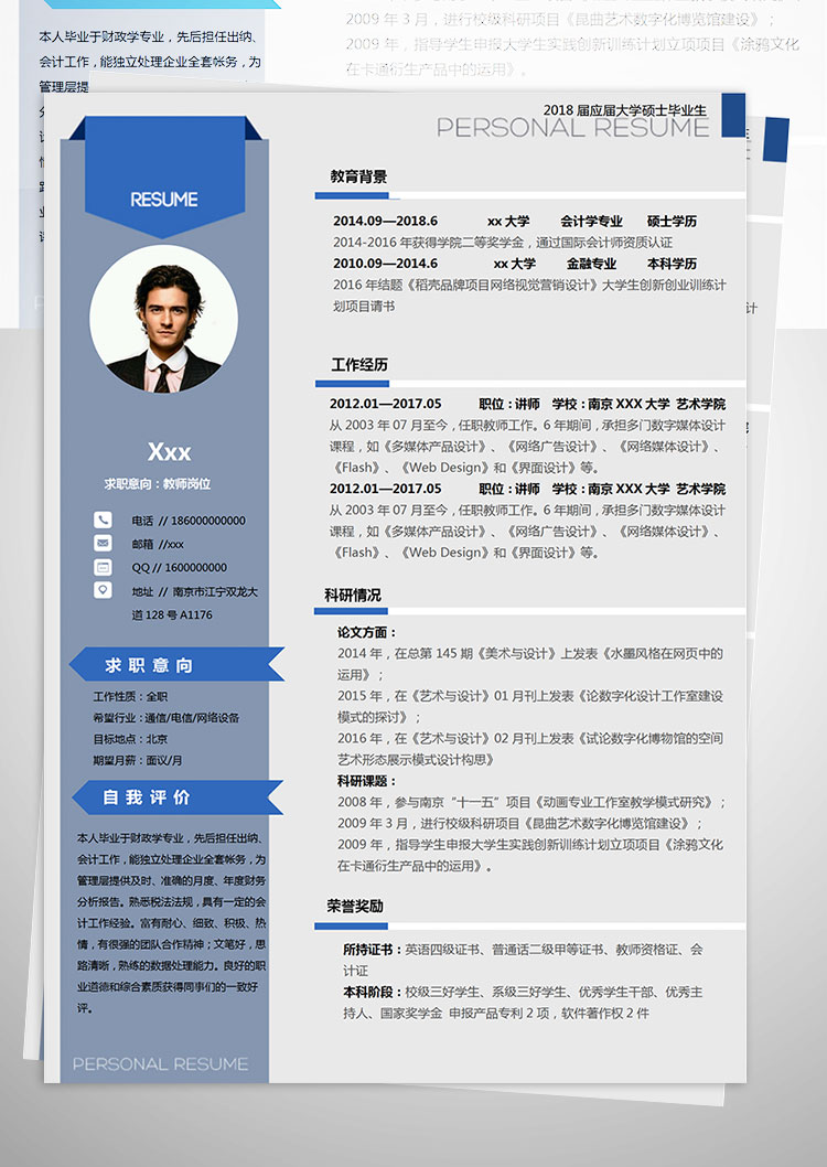 高端多媒體教師個人簡歷模板-1