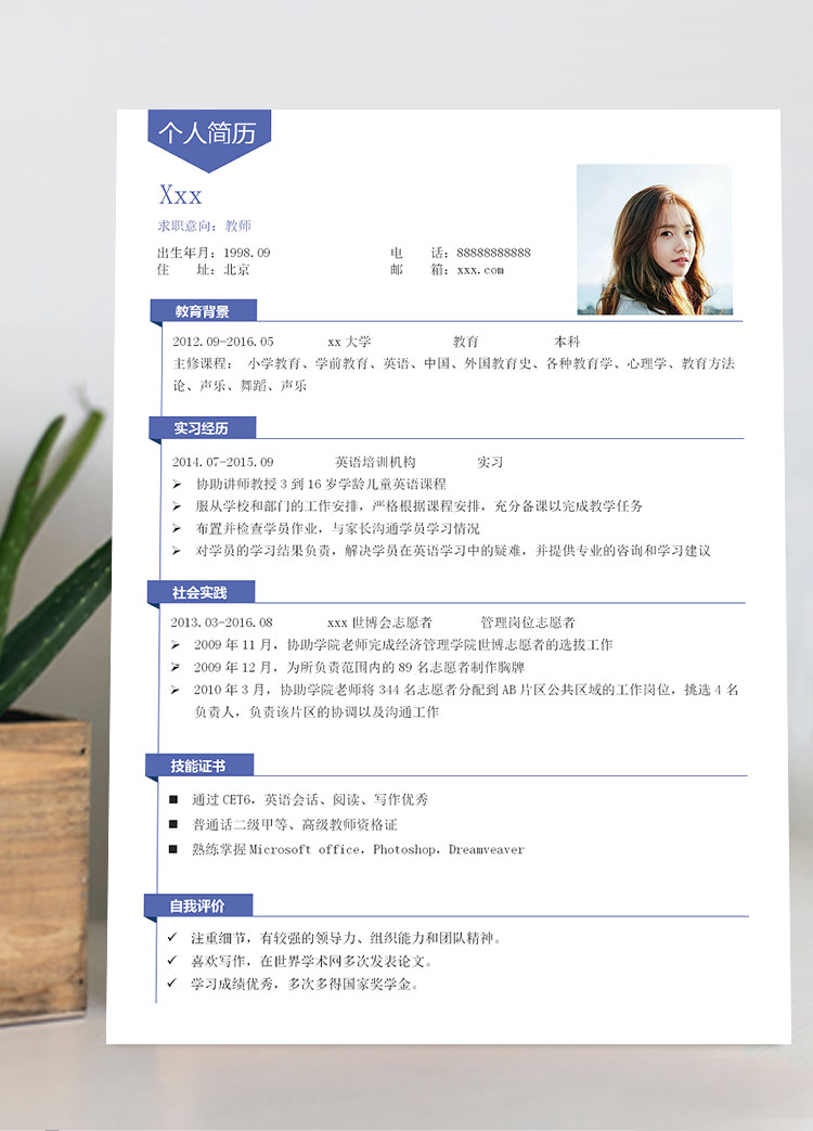 英語培訓教師個人簡歷模板