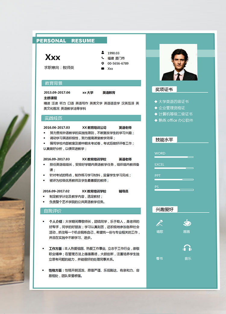 英語教師、教育機構個人簡歷模板