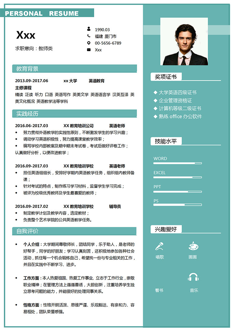 英語教師、教育機構個人簡歷模板-1