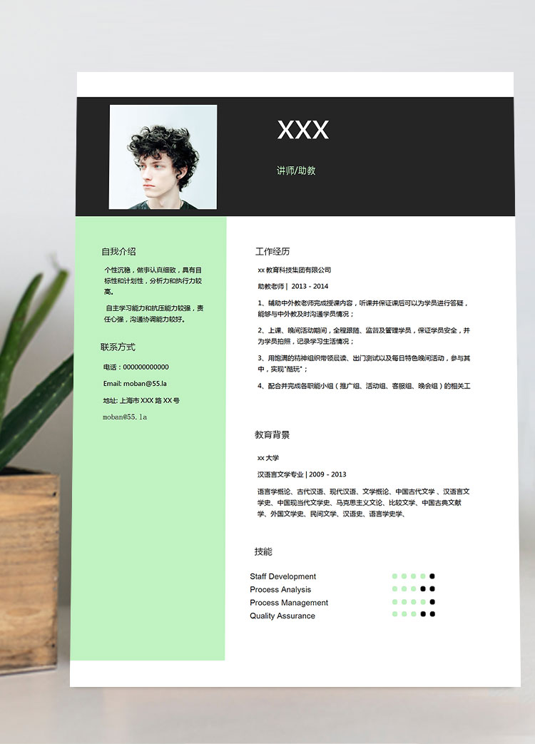 講師助教個(gè)人簡歷模板