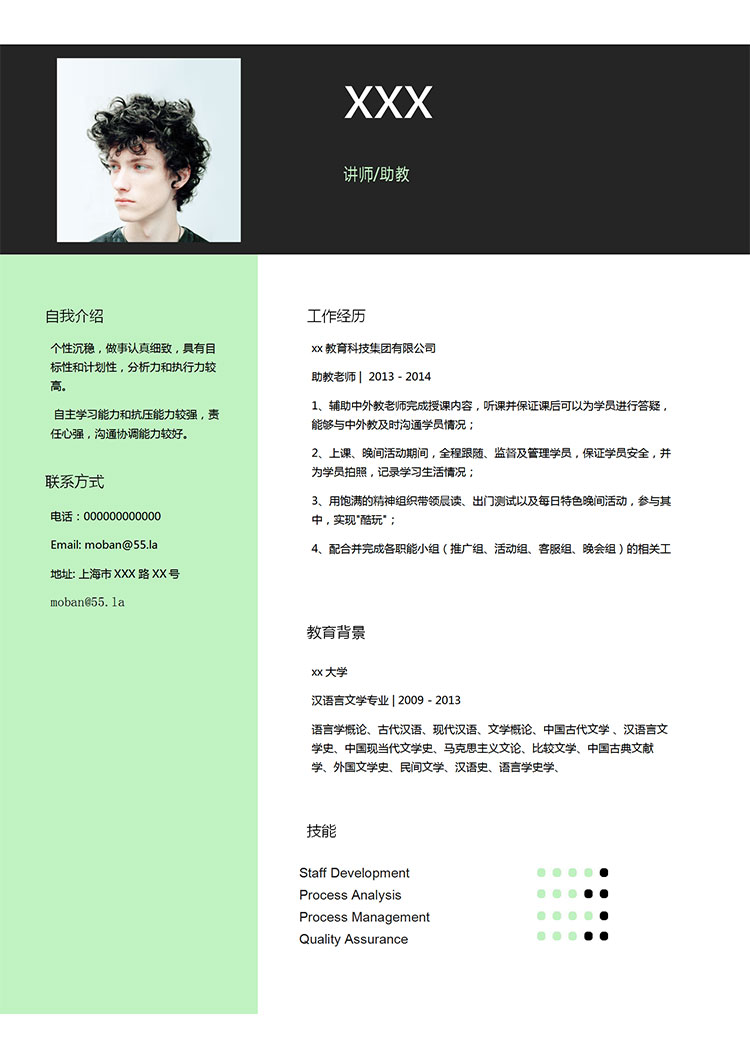 講師助教個(gè)人簡歷模板-1
