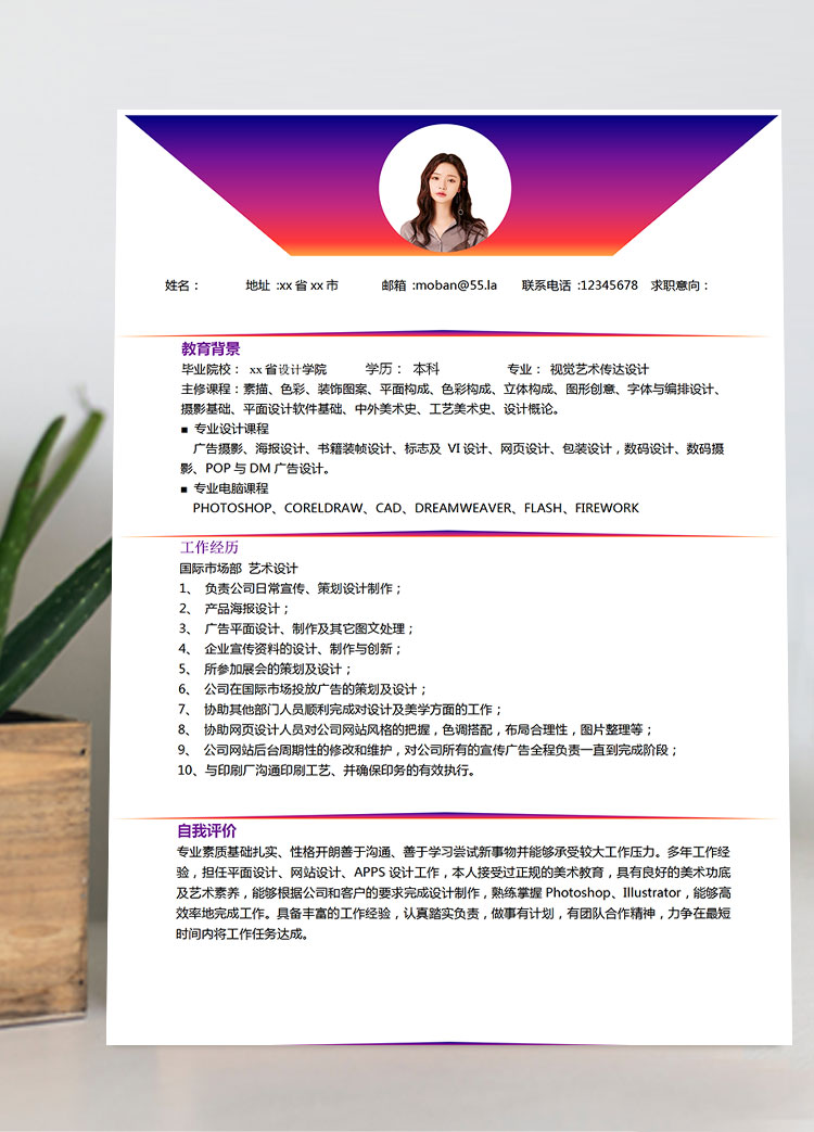應(yīng)聘美術(shù)教師簡歷模板