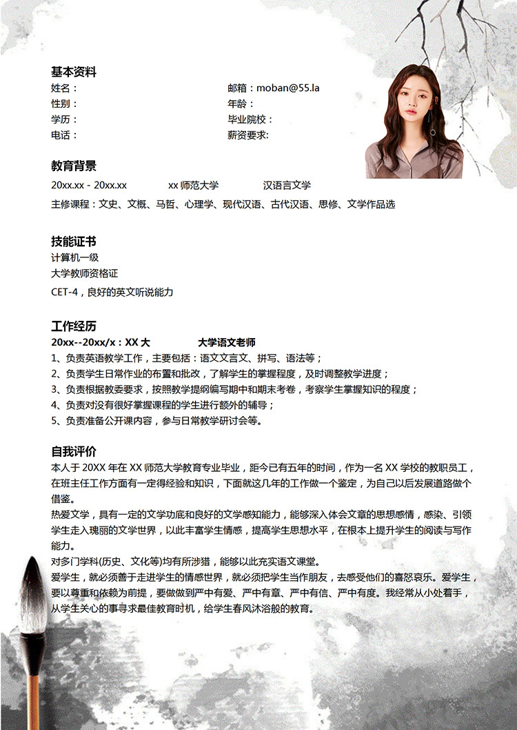 復(fù)古風(fēng)大學(xué)語文老師應(yīng)屆生簡歷模板-1
