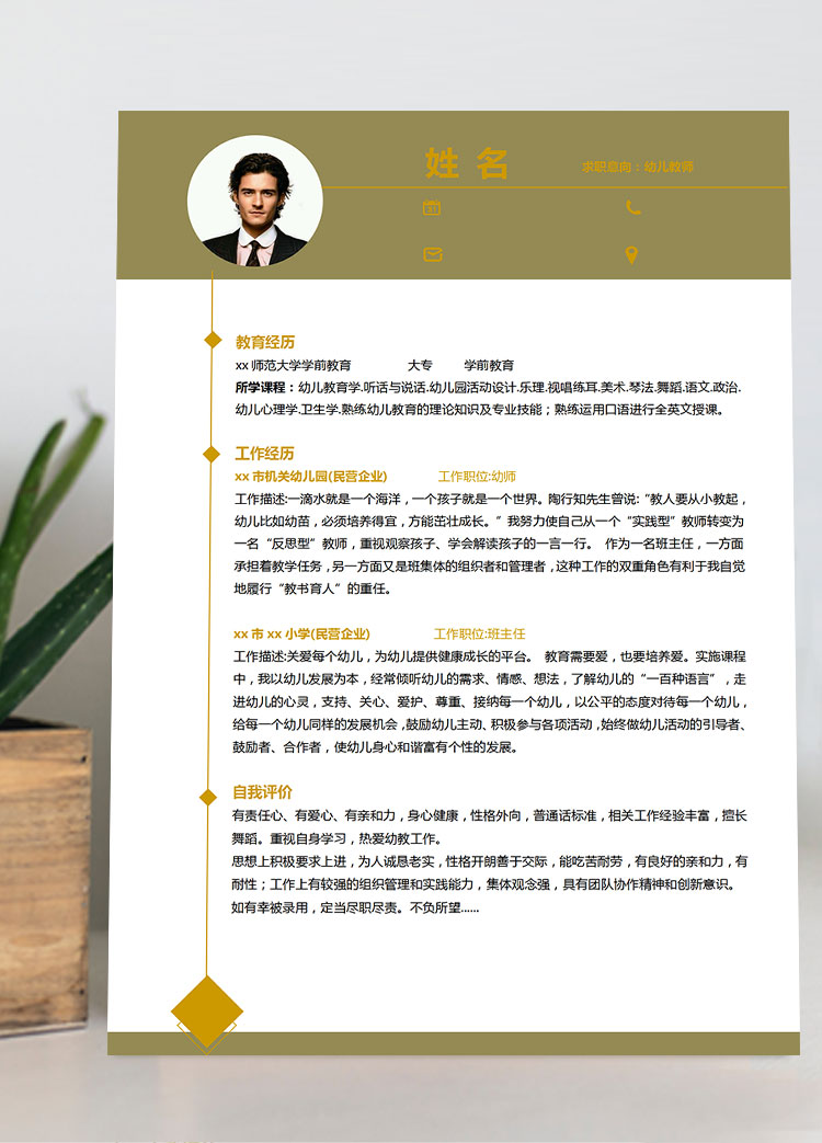 幼兒教師應(yīng)屆生簡(jiǎn)歷模板