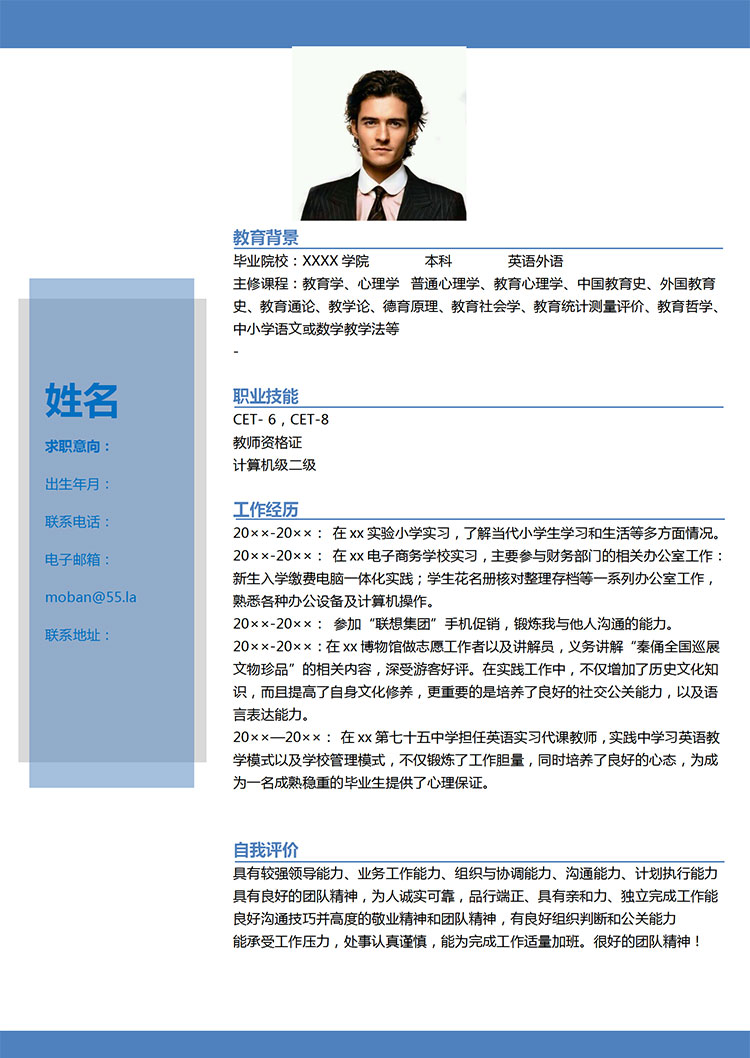 英語教師應(yīng)屆生簡歷模板-1
