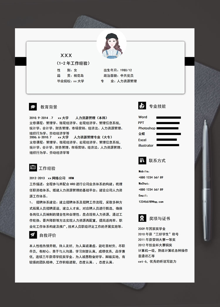 白色系時(shí)尚風(fēng)人力資源管理簡歷模板