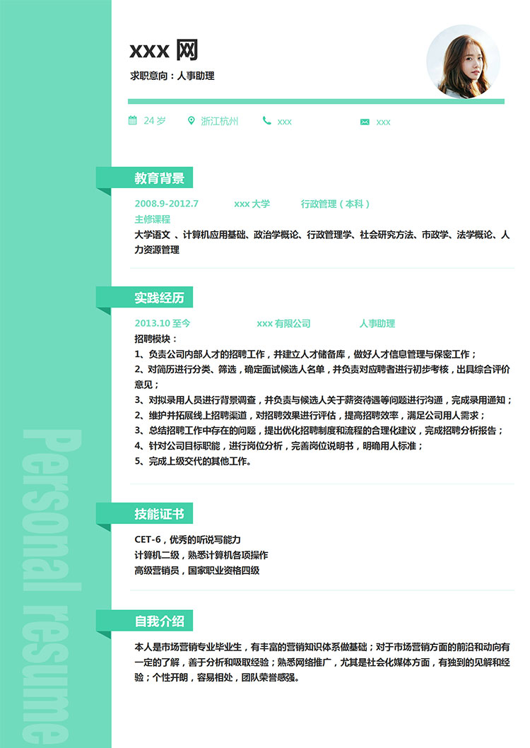 橄欖綠小清新人力資源專員簡(jiǎn)歷模板-1