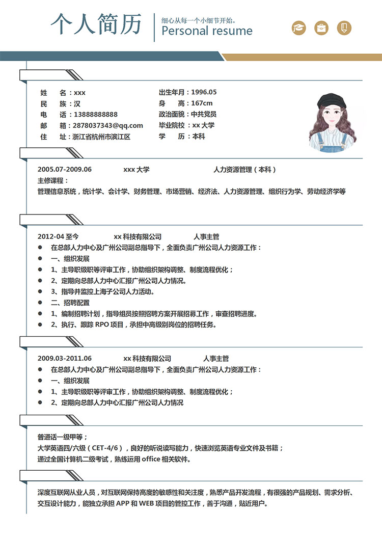 蔚藍(lán)色個(gè)性風(fēng)人力資源主管簡(jiǎn)歷模板-1