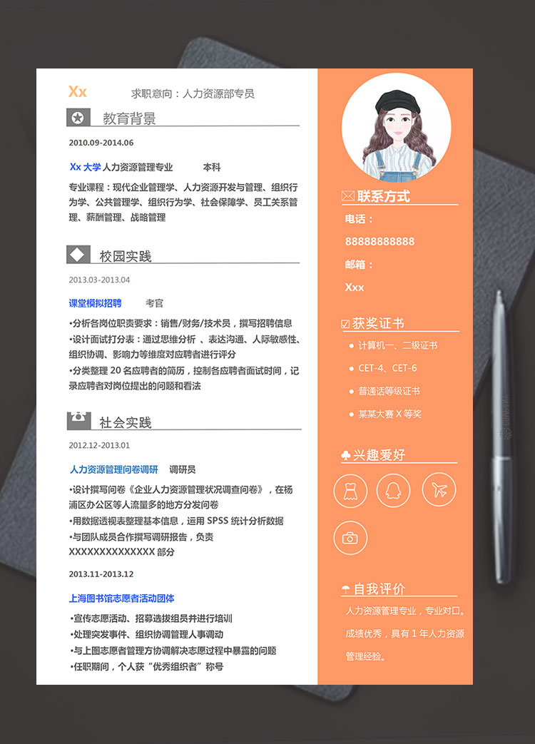 橙色系精美風人力調查人力資源簡歷