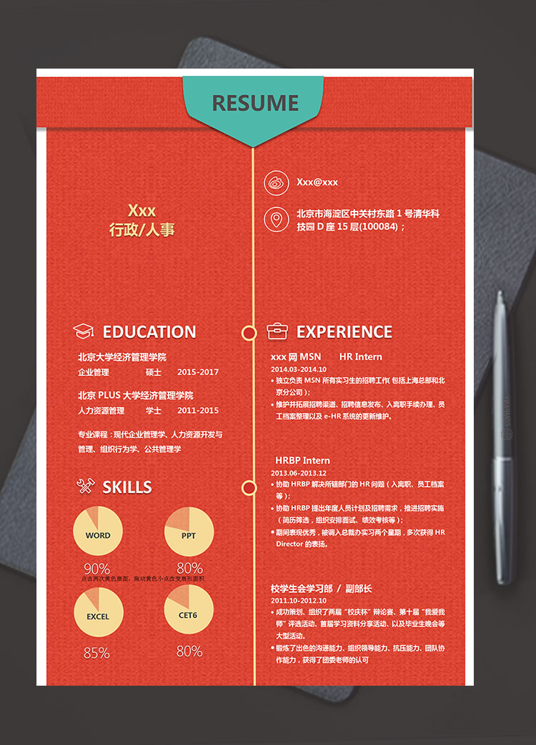 櫻桃紅創意風人力資源簡歷模板