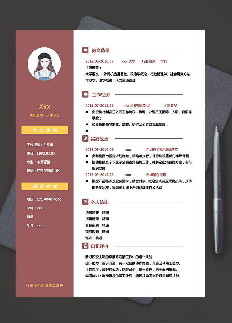 棗紅色精美風(fēng)行政管理簡歷模板