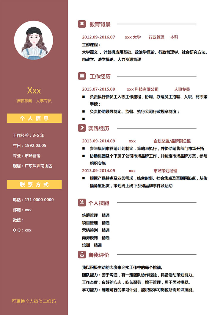 棗紅色精美風(fēng)行政管理簡歷模板-1