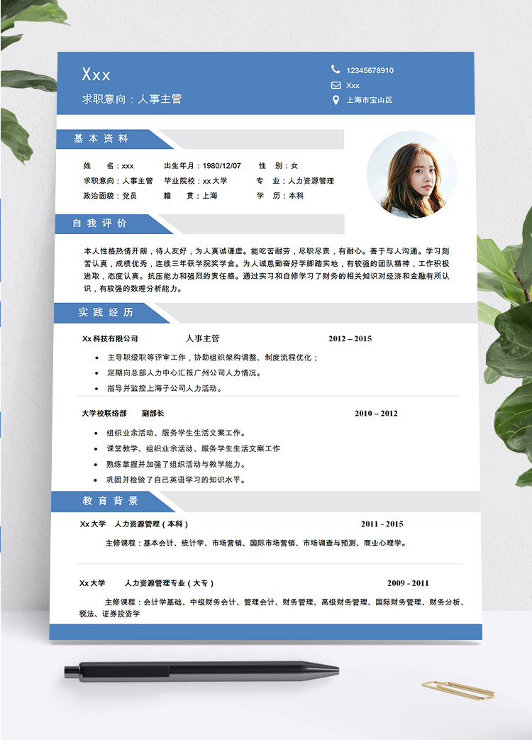 湖藍色小清新人力資源主管簡歷模板