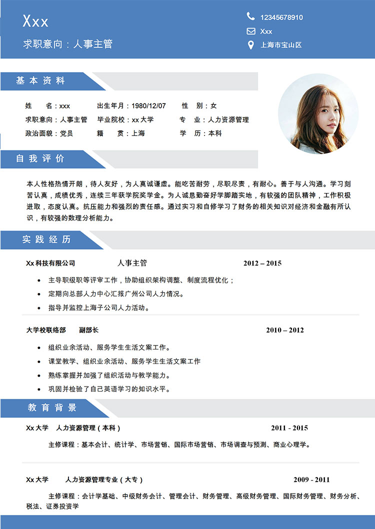 湖藍色小清新人力資源主管簡歷模板-1