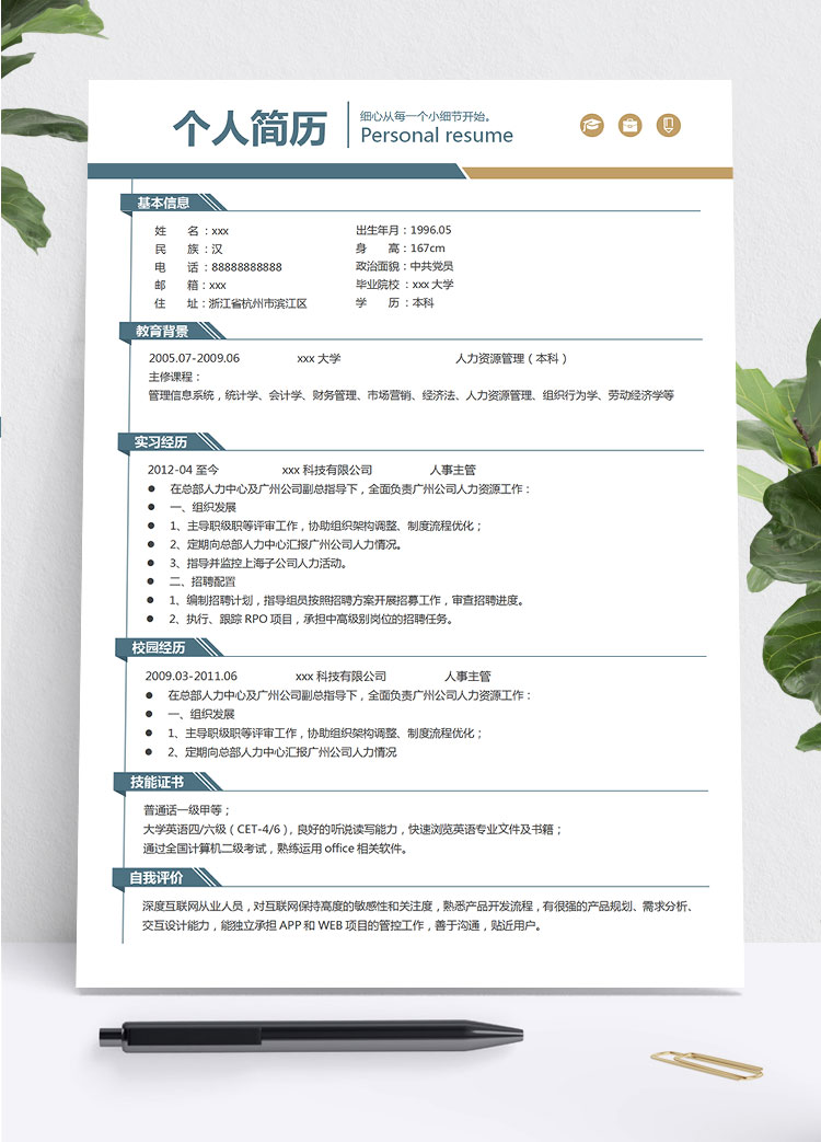 蔚藍色精簡風(fēng)人力資源主管簡歷模板