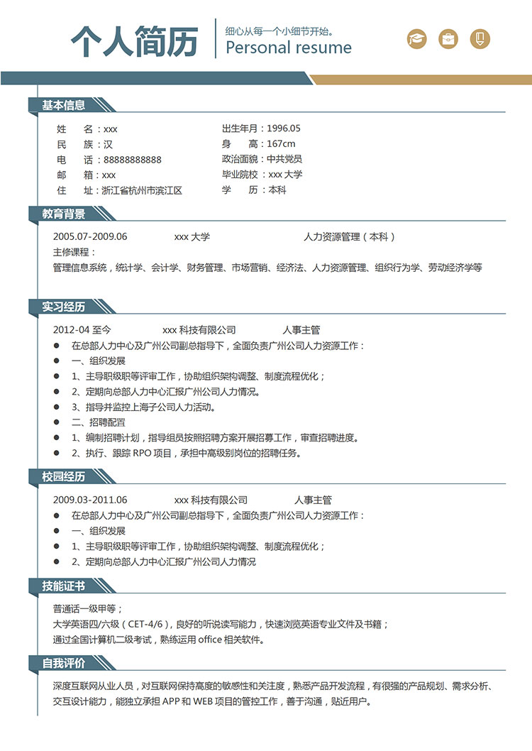 蔚藍色精簡風(fēng)人力資源主管簡歷模板-1