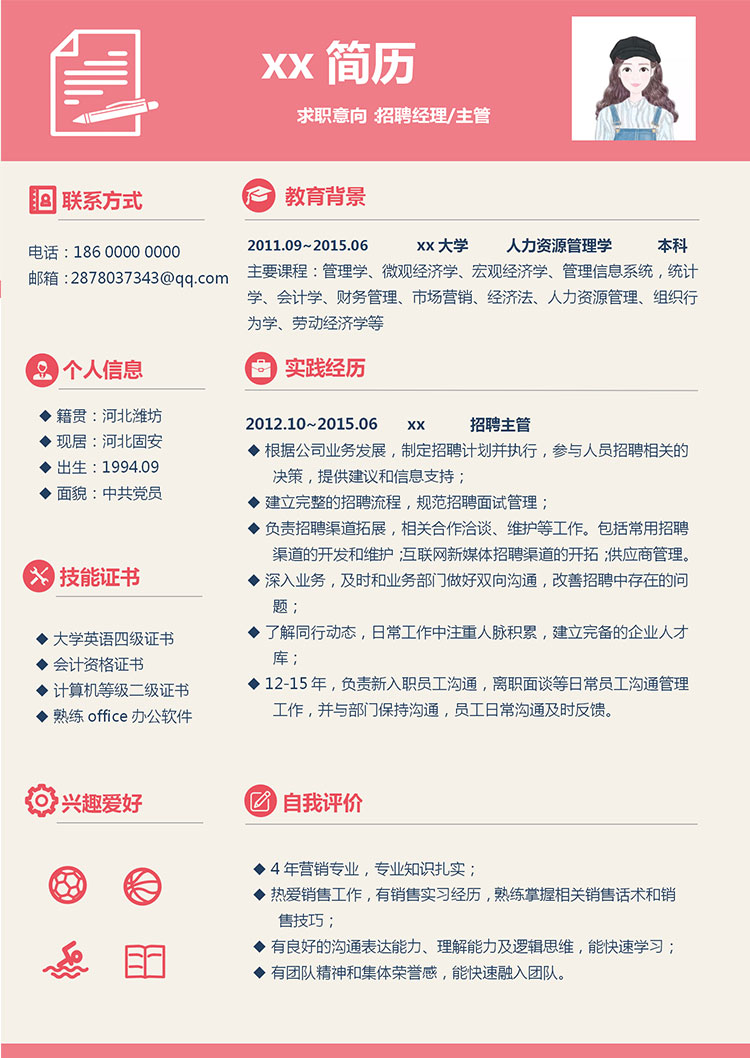 粉色系精美風(fēng)人事主管簡歷模板-1