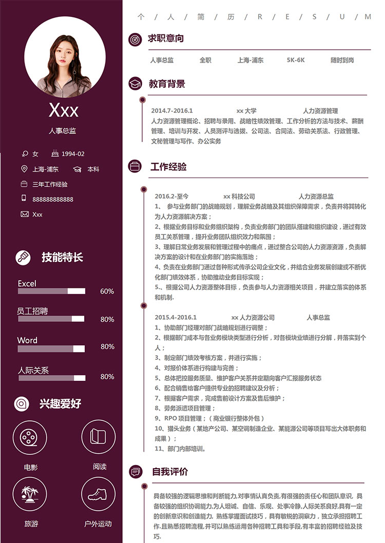 茄皮紫精美風人力資源總監簡歷模板-1