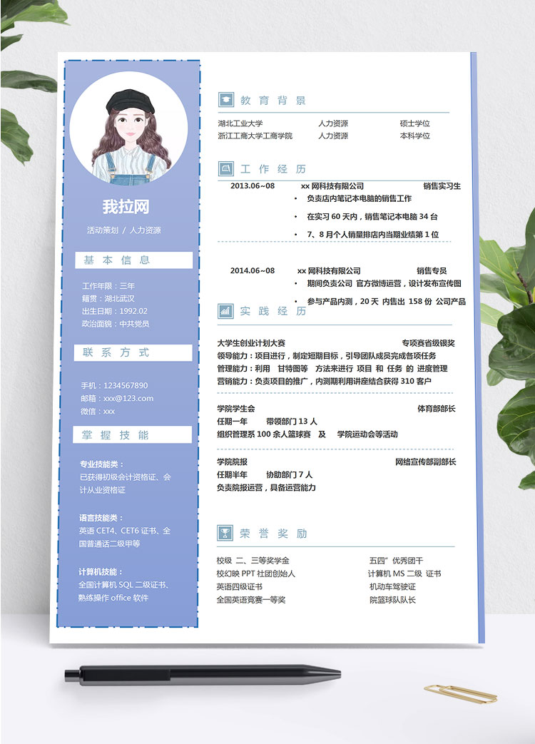紫羅蘭色精致風(fēng)人力資源專員簡歷模板