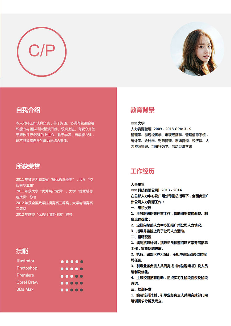 粉紅色可愛(ài)風(fēng)人力資源助理簡(jiǎn)歷模板-1
