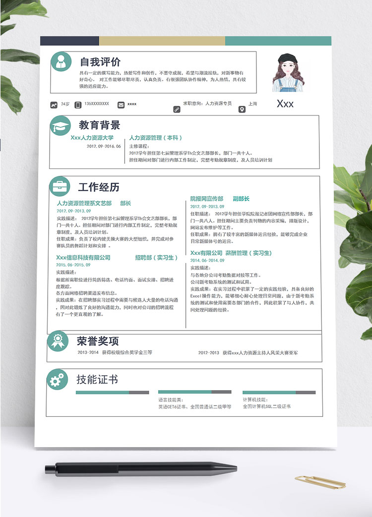 彩色系創意風人力資源管理簡歷模板