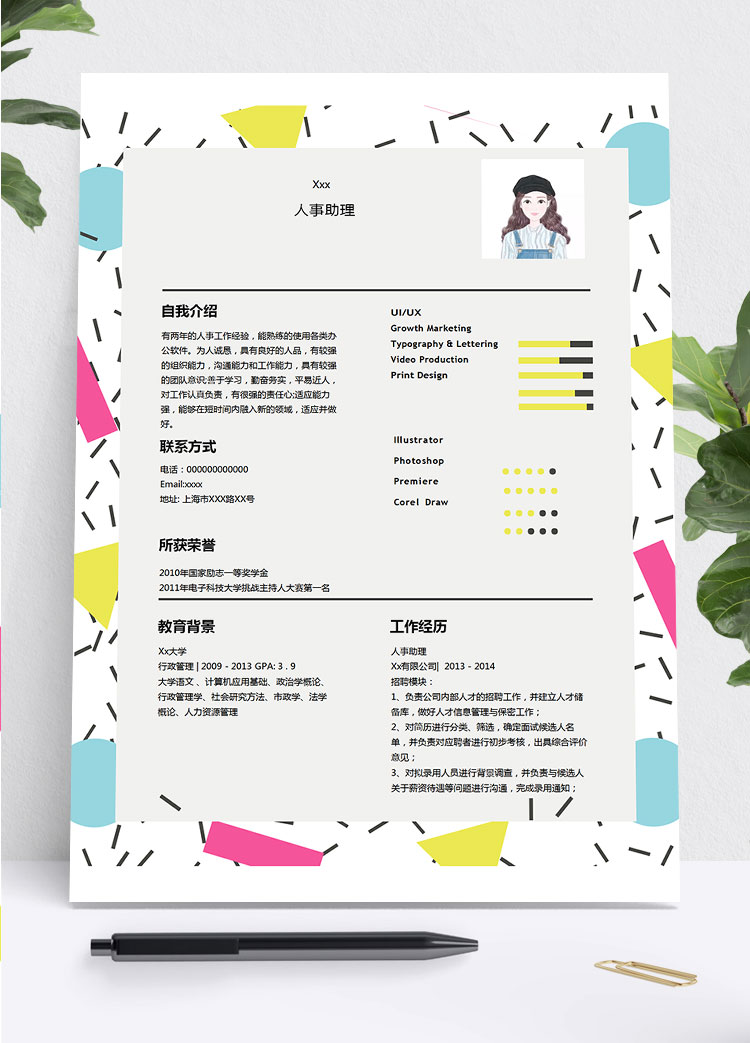 彩色系個性風(fēng)人力資源助理簡歷模板