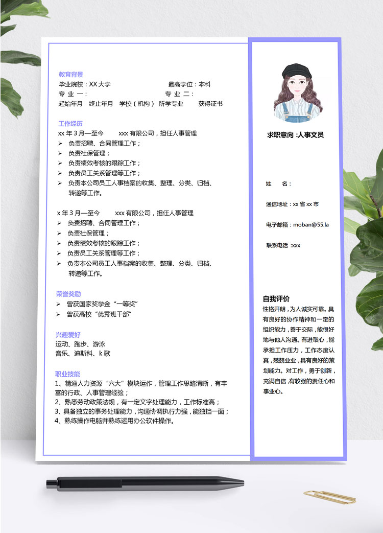茄皮紫精美風人事文員應屆生簡歷