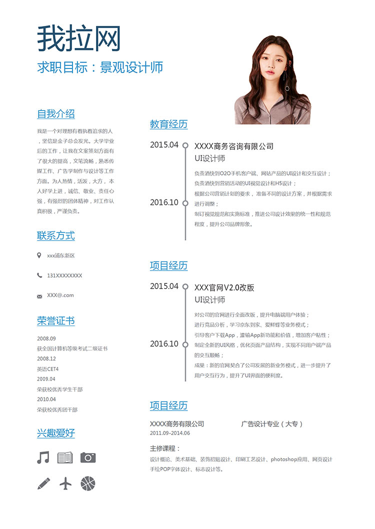 藍(lán)白色商務(wù)景觀設(shè)計(jì)師個(gè)人簡(jiǎn)歷模板-1