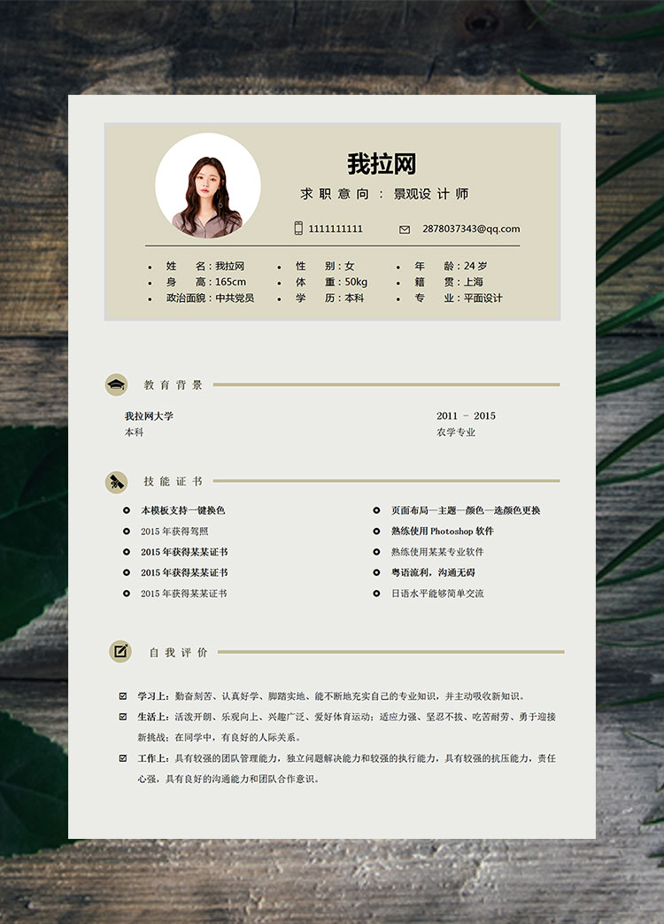 淡綠色簡(jiǎn)約風(fēng)景觀設(shè)計(jì)師個(gè)人簡(jiǎn)歷模板