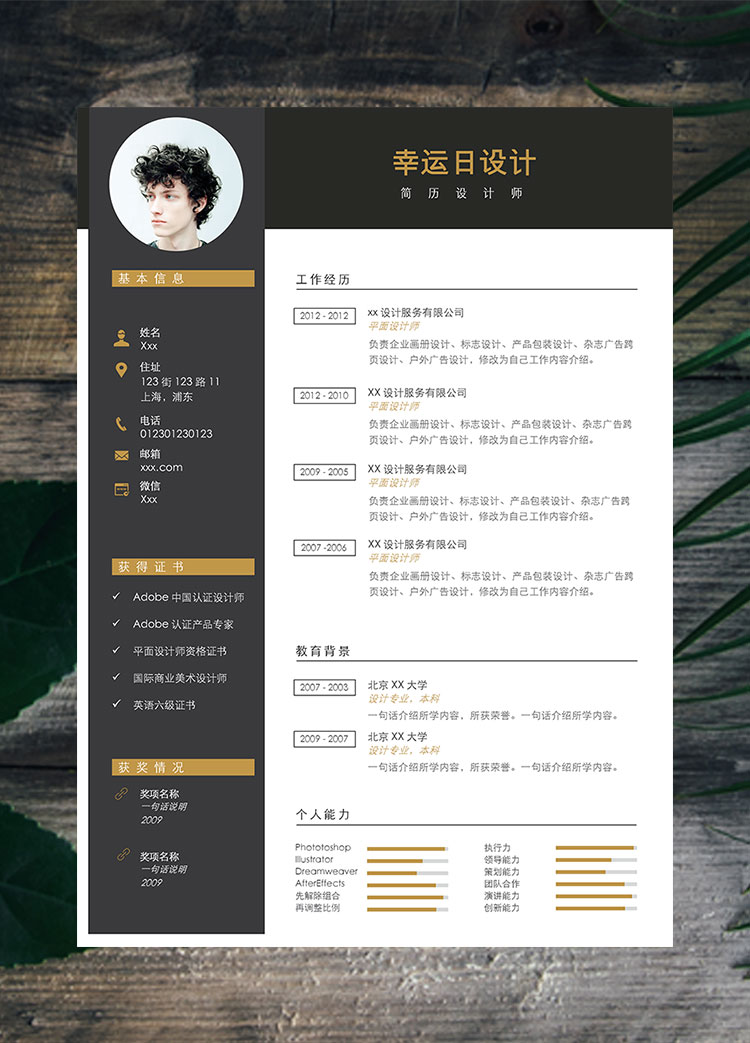 黑色系高端平面設(shè)計(jì)師個(gè)人簡(jiǎn)歷模板