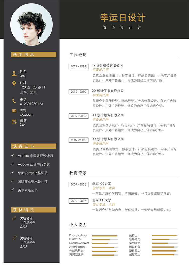 黑色系高端平面設(shè)計(jì)師個(gè)人簡(jiǎn)歷模板-1