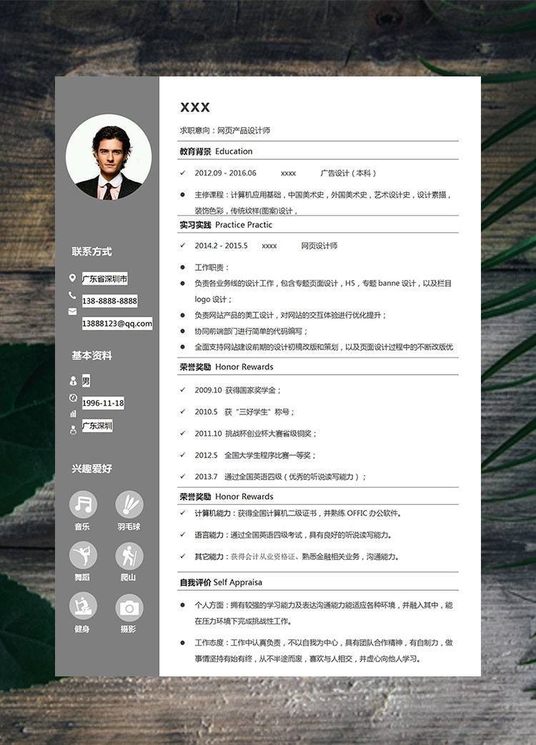 灰色系簡約風設(shè)計師個人簡歷模板