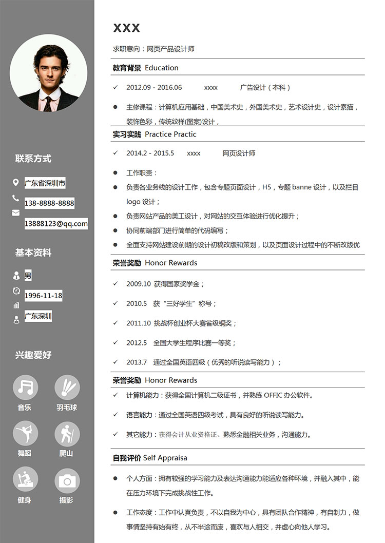 灰色系簡約風設(shè)計師個人簡歷模板-1