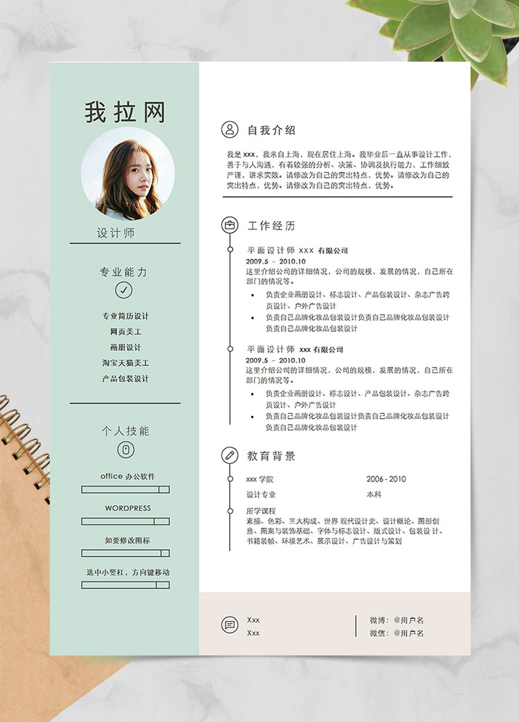 淺綠色小清新戶外設計師個人簡歷模板