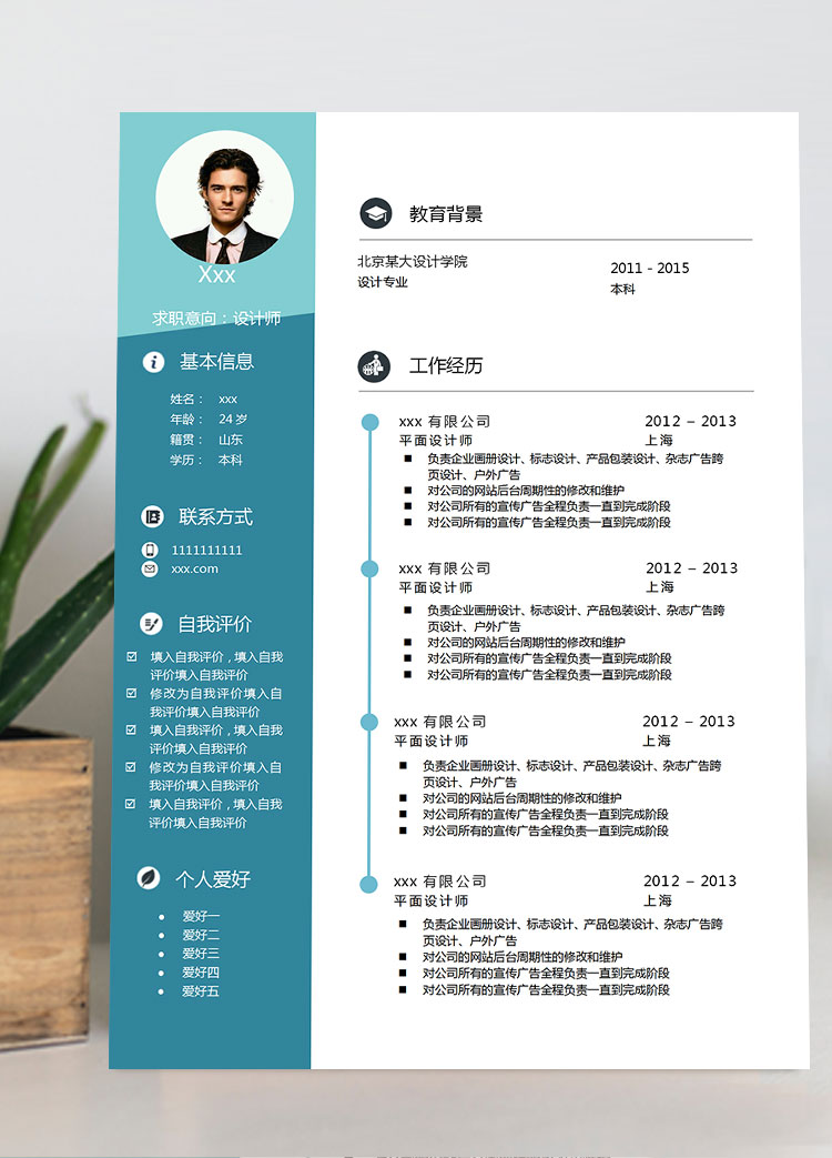 藍(lán)色時(shí)尚風(fēng)雜志廣告設(shè)計(jì)師簡歷模板