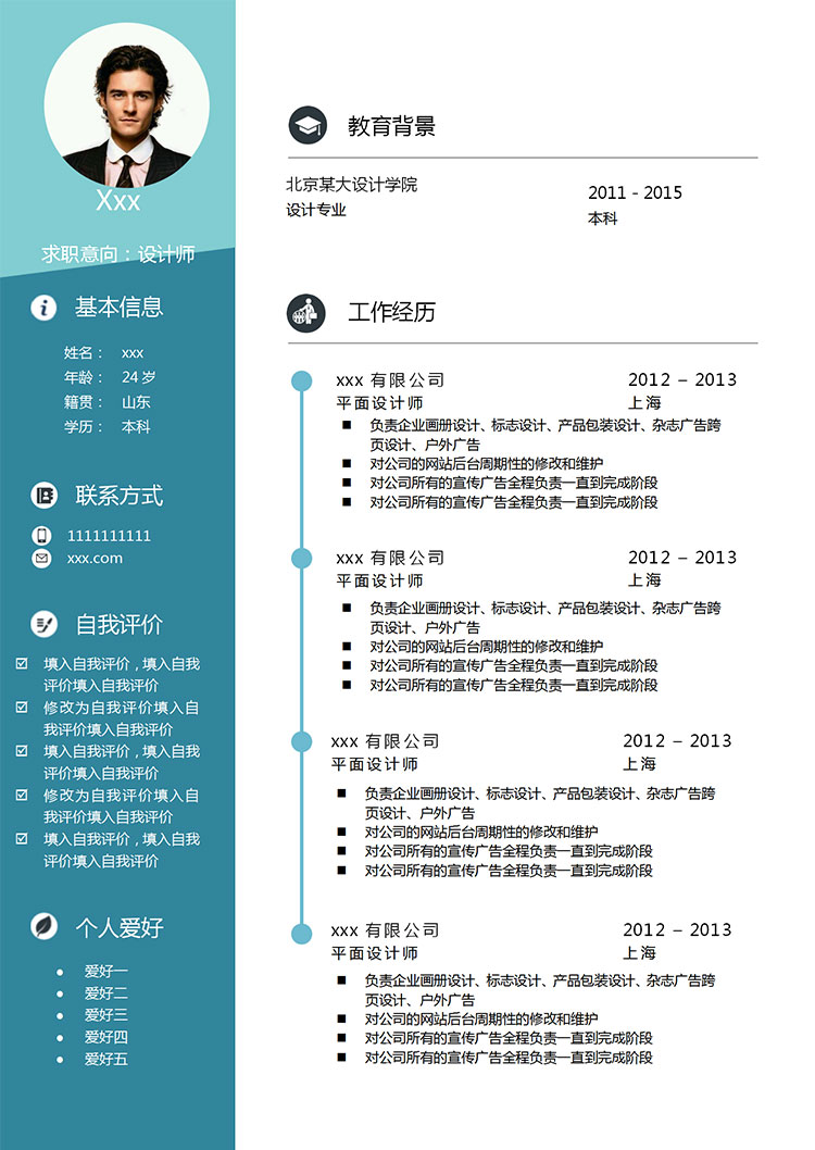 藍(lán)色時(shí)尚風(fēng)雜志廣告設(shè)計(jì)師簡歷模板-1