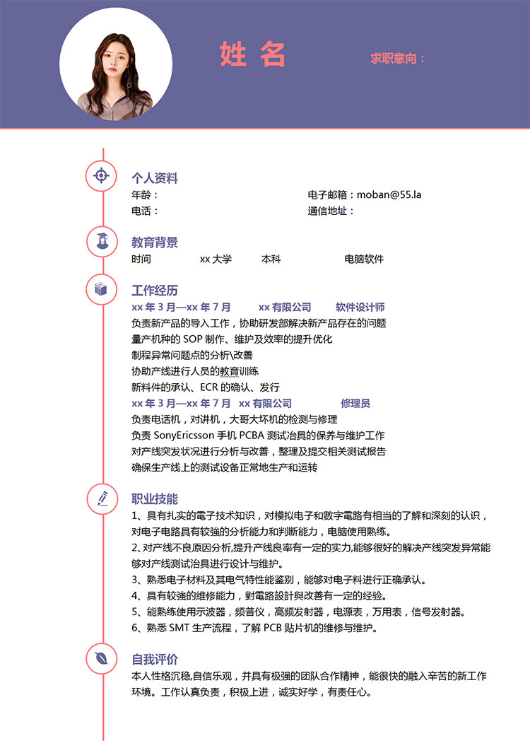 茄皮紫現(xiàn)代風(fēng)軟件設(shè)計師個人簡歷模板-1