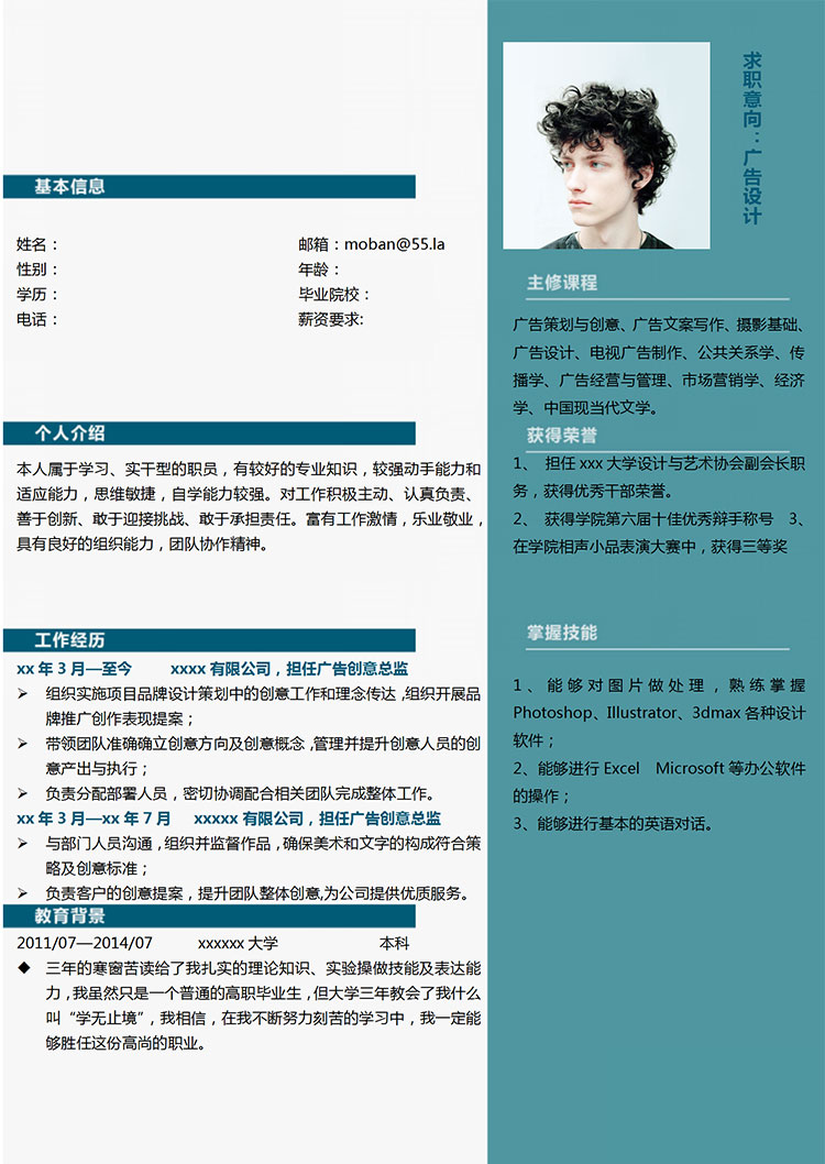 蔚藍(lán)色簡(jiǎn)約風(fēng)廣告設(shè)計(jì)師主管簡(jiǎn)歷模板-1