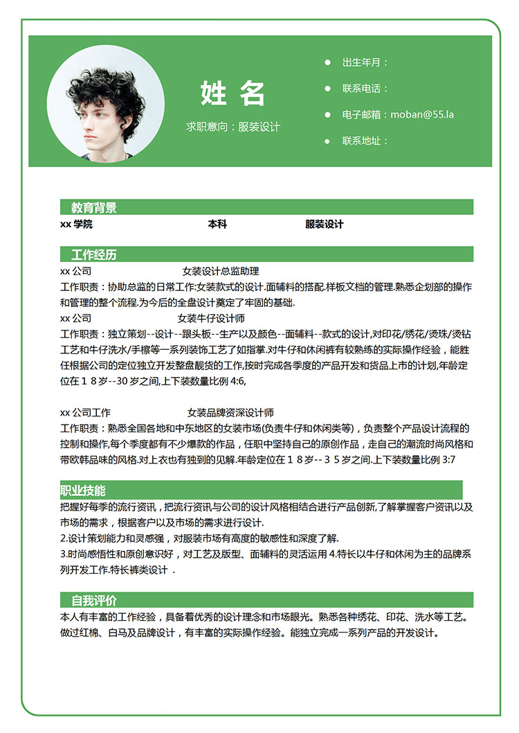 森林綠簡(jiǎn)潔風(fēng)服裝設(shè)計(jì)個(gè)人簡(jiǎn)歷模板-1