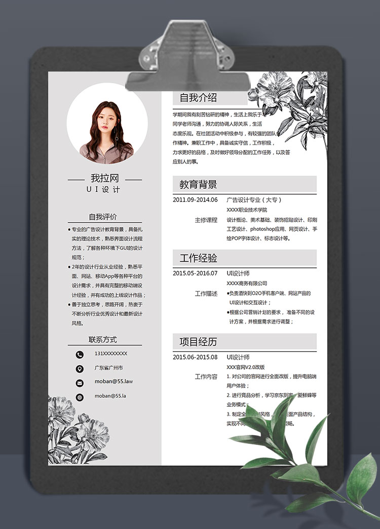 灰色系花卉風格UI設計師個人簡歷模板