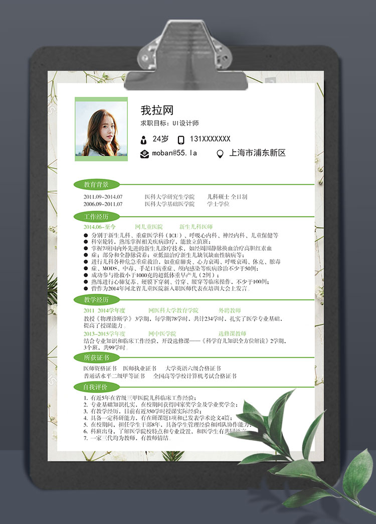 綠色系葉子邊風(fēng)格UI設(shè)計師個人簡歷模板