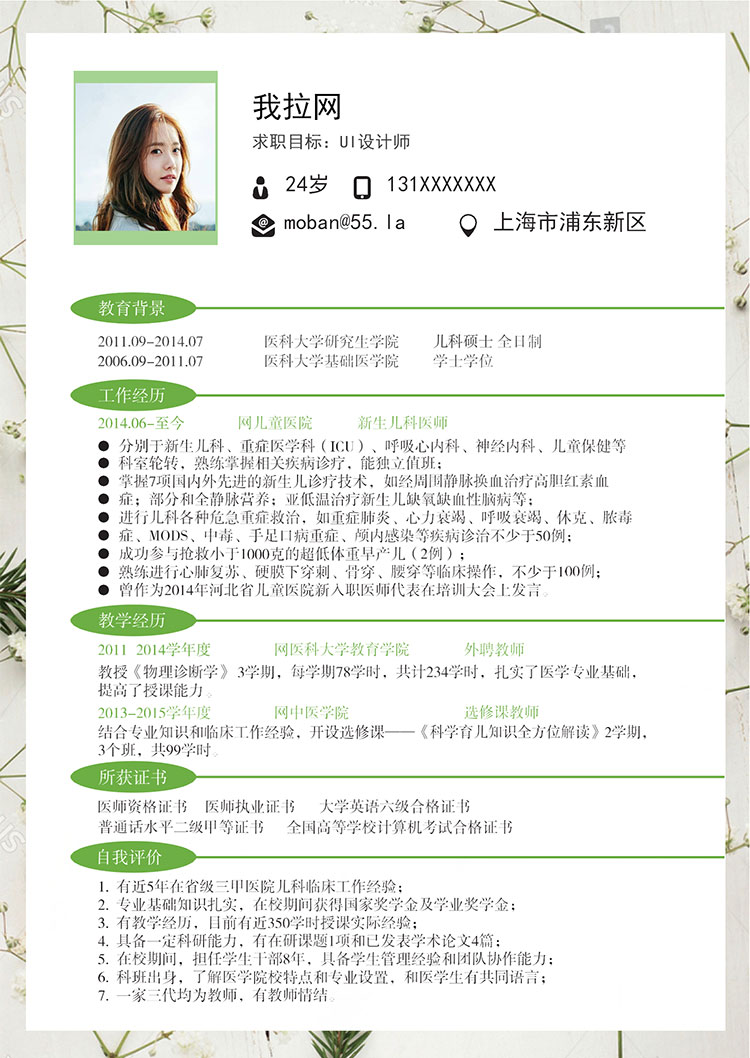 綠色系葉子邊風(fēng)格UI設(shè)計師個人簡歷模板-1