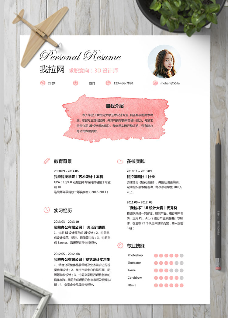 粉色創(chuàng)意風格3D設計師個人簡歷模板