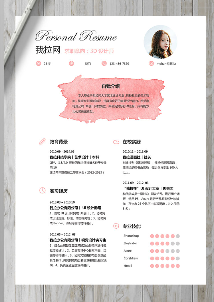 粉色創(chuàng)意風格3D設計師個人簡歷模板-1