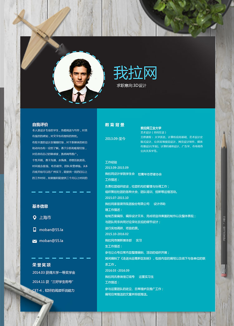 藍(lán)綠色創(chuàng)意風(fēng)格3D設(shè)計(jì)師個人簡歷模板